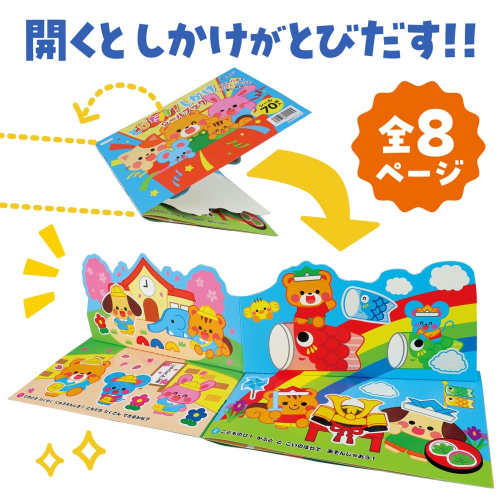 とびだす!しかけシールブック 21114 アーテック 知育玩具