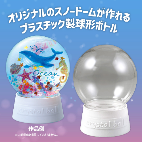スノードームキット 55370 アーテック 工作用品 | ホームセンター通販