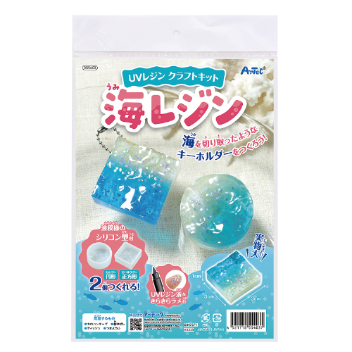 UVレジンクラフトキット 海レジン シリコン型付 55403 アーテック 工作