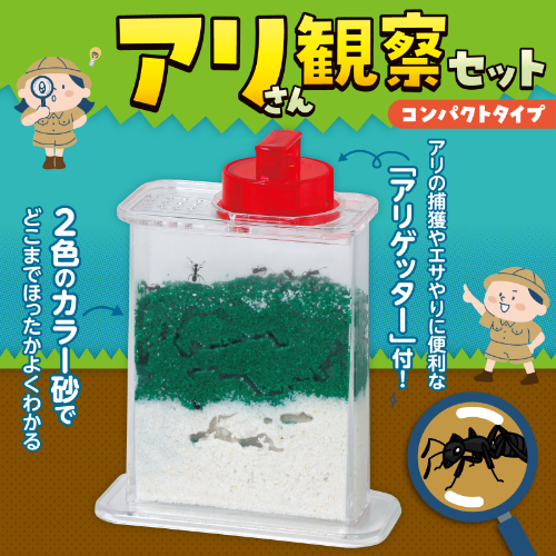 アリさん観察セット コンパクトタイプ 58265 アーテック 科学工作