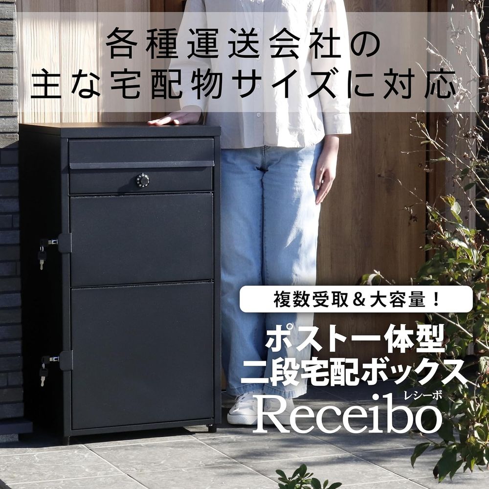 ポスト一体型 二段宅配ボックス レシーボ TRP2-4583(BK) グリーン