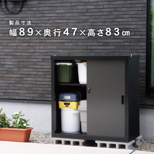 家庭用収納庫83(ブラック/アッシュグレー) HS-83(BK/AGY) グリーン