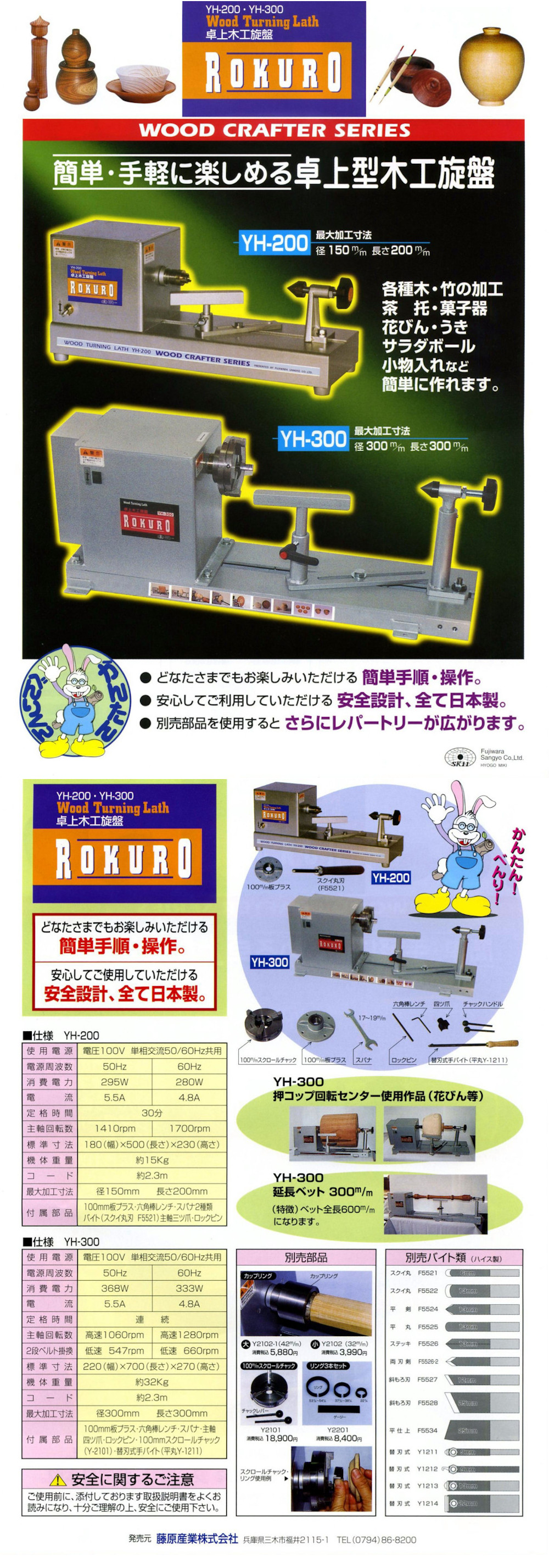 卓上型木工旋盤ROKURO YH-200 SK11 木工旋番 最大加工寸法:長さ200mm