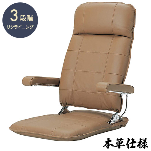 国産本革座椅子 MF HIKARI 座椅子 ブラウン | ホームセンター通販はDCM