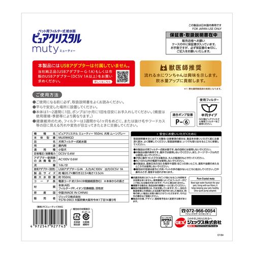 ピュアクリスタル ミューティー 犬用 ムーングレー 950ml GEX