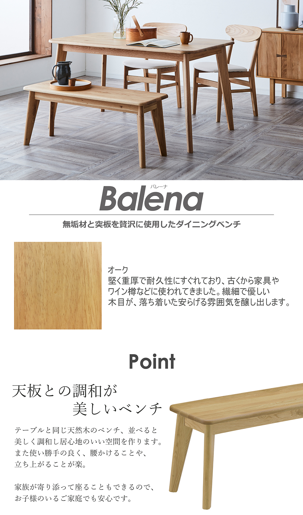 ベンチ 幅105 バレーナ オーク 201099 関家具 ダイニングテーブル
