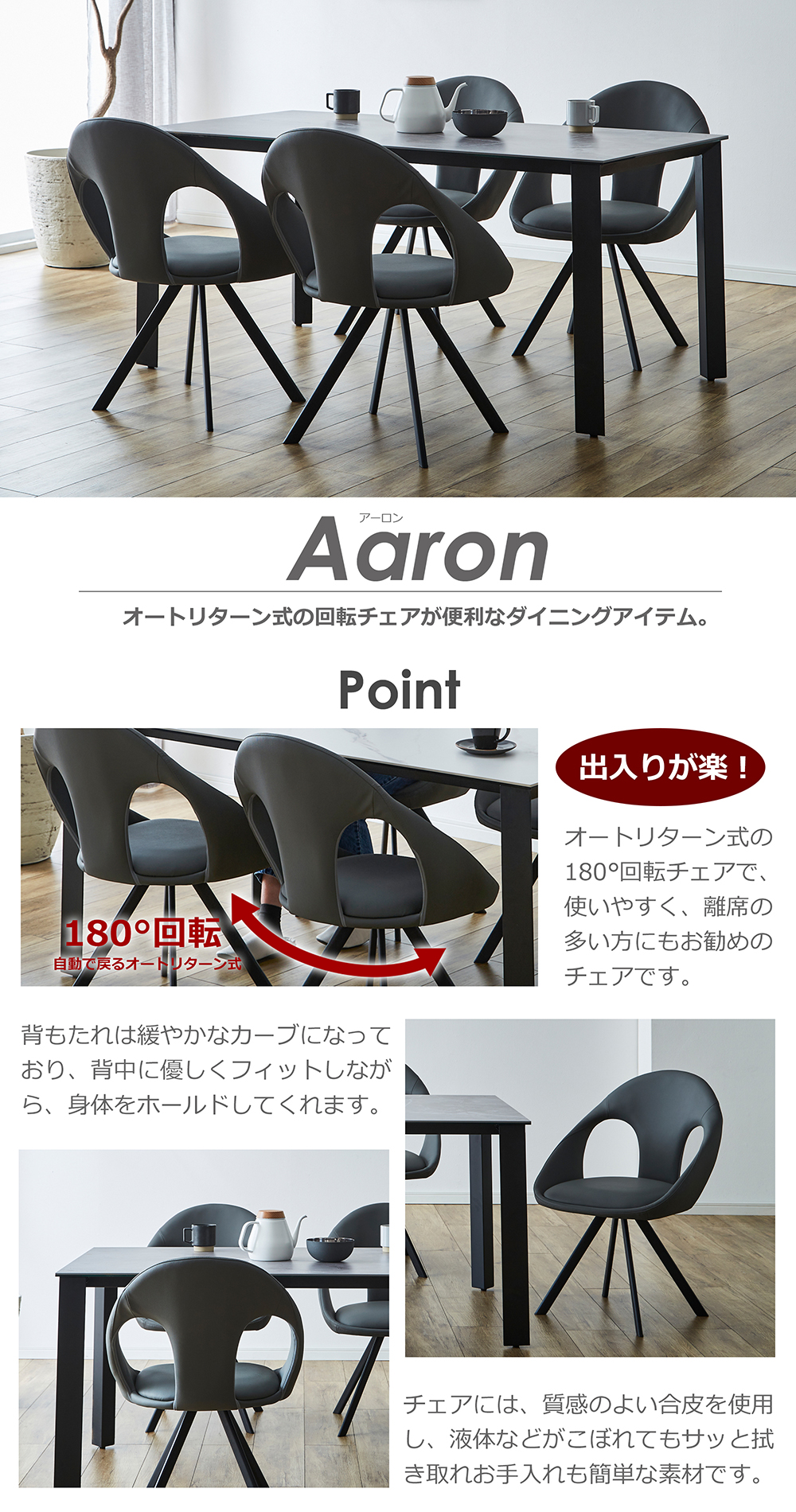 ダイニングチェア アーロン 単品 回転式 2脚組 356201 関家具