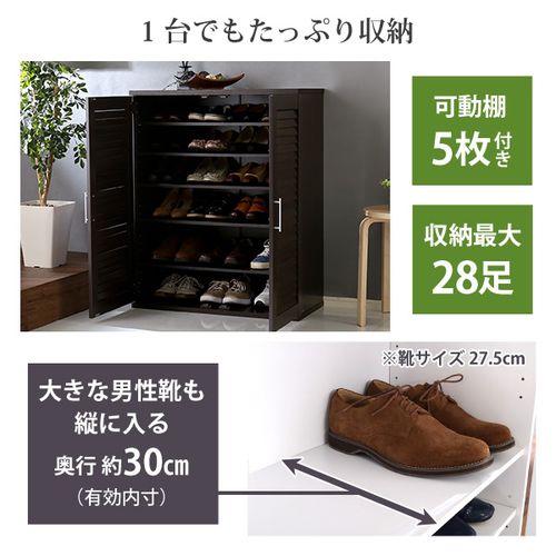ルーバーシューズボックス 75cm幅【Dion-ディオン-】ルーバー（下駄箱