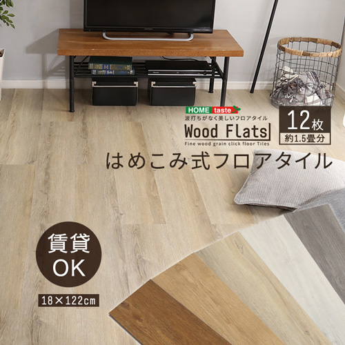 はめこみ式フロアタイル 【Wood Flats-ウッドフラッツ-】 FJT-96--SBO