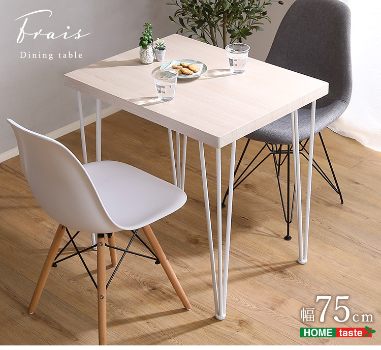 さわやかなダイニングテーブル単品 75cm幅 FRT-75--WOK ホワイトオーク