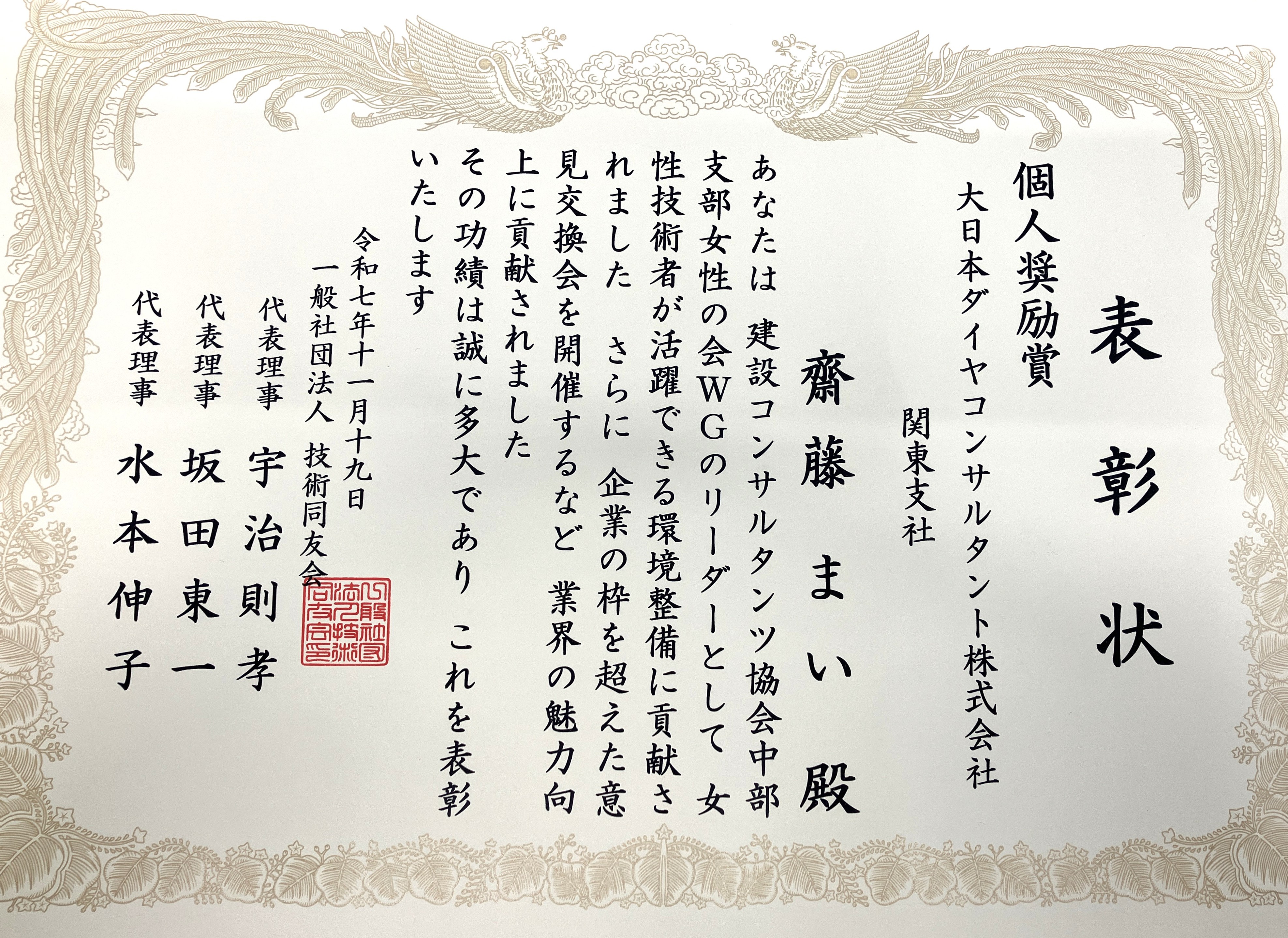 当社社員2名が「第11回女性技術者育成功労賞」を受賞しました | 大日本