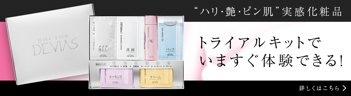 プラチナ ローション｜ドクターデヴィアス化粧品