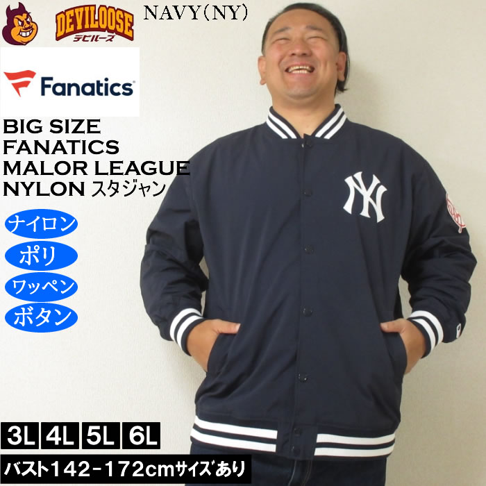 大きいサイズ メンズ Fanatics MLB ナイロン スタジアムジャケット