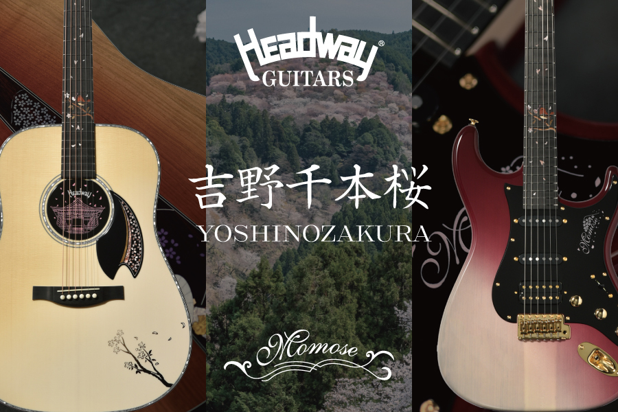 奈良県産桜材 吉野千本桜モデル特設ページ | Deviser ｜株式会社ディ