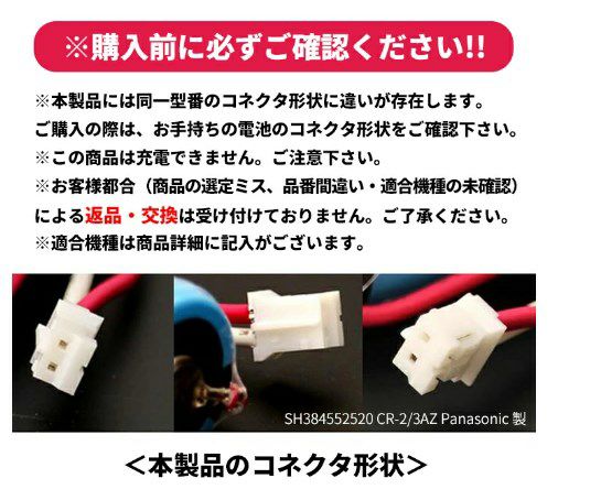 SH384552520 相当品 【 3個セット 】 パナソニック相当品 CR-2/3AZ相当