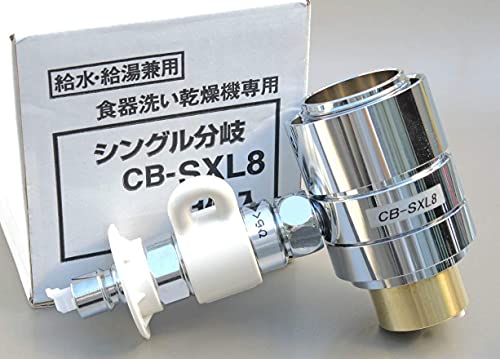CB-SXL8 パナソニック 純正部品 分岐水栓 LIXIL・INAX用 食器洗い乾燥