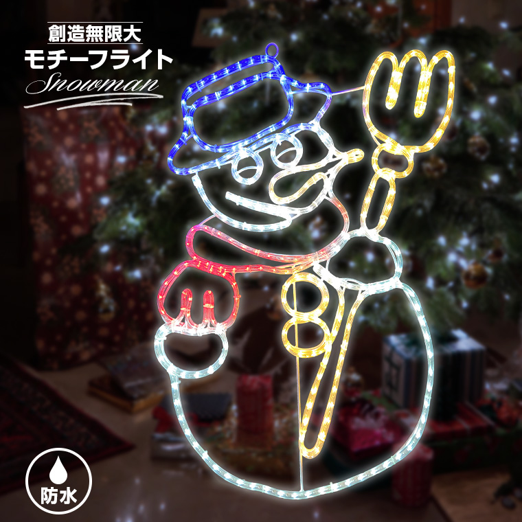 イルミネーション 屋外用 モチーフライト スノーマン 雪だるま 57×76cm