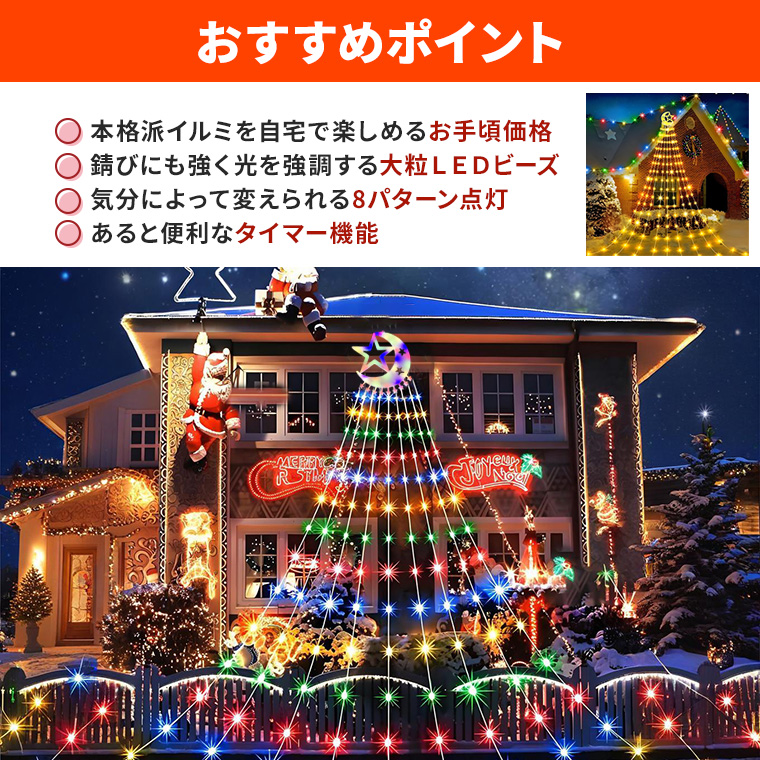 イルミネーション ドレープライト ソーラー LED 346球 9本 長さ 3.5m