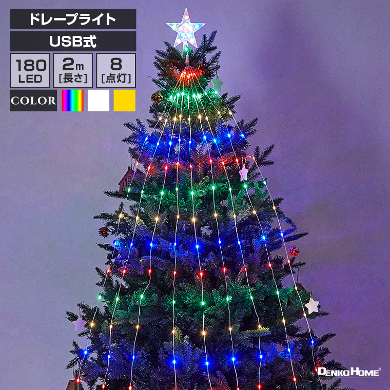 イルミネーション LED ドレープライト 全3色 星モチーフ クリスマス