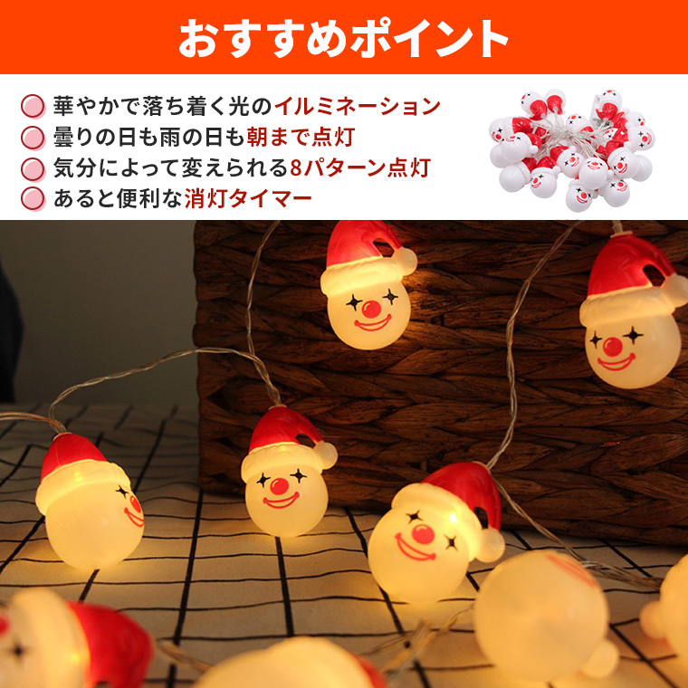 クリスマス飾り 電飾 ピエロ スノーマン イルミネーション ライト