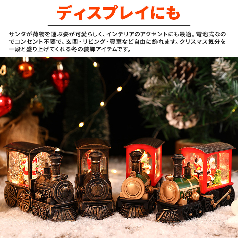 電池式 クリスマス スノードーム トレイン 置物 レトロ 夢のサンタ