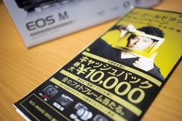 キヤノンのキャッシュバックキャンペーンに申し込みするための書類を