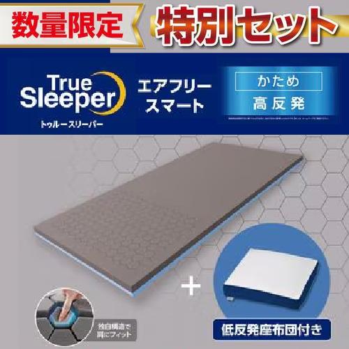 デンキチWeb / トゥルースリーパー TrueSleePer エアフリースマート+低