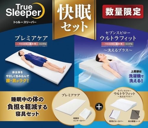 デンキチWeb / トゥルースリーパー TrueSleePer プレミアケア+低反発