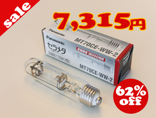 パナソニック（Panasonic） MT70CE-WW-N セラメタ 温白色（3500K) 透明