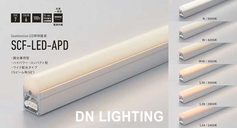 DNライティング（DNL） シームレスランプ500mm FRT500EN 昼白色(5000K