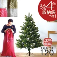 RS GLOBAL TRADE社(グローバルトレード社)クリスマスツリー120cm
