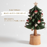 オルゴールツリー・スタンダード（聖しこの夜） 木のおもちゃデポー