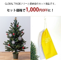 RS GLOBAL TRADE社(グローバルトレード社)クリスマスツリー90cm