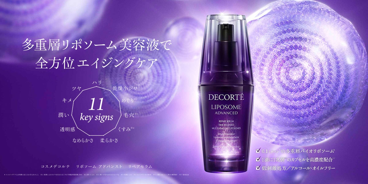 リポソーム アドバンスト リペアセラム ＜30mL＞ | DECORTÉ（コスメ