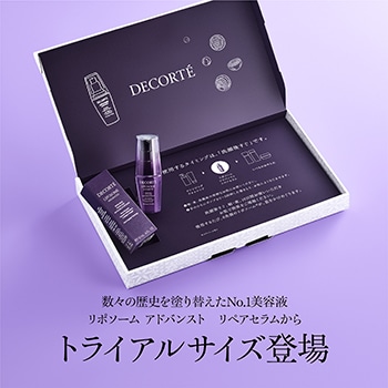 人気商品お試しサービス | DECORTÉ（コスメデコルテ）公式オンライン