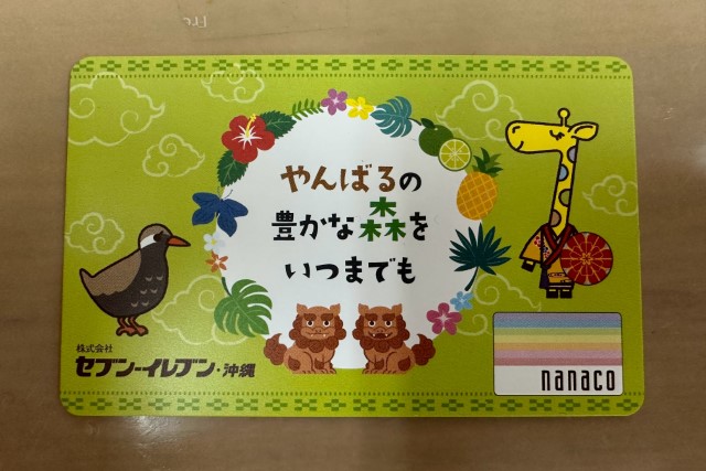 沖縄のセブンイレブンで寄附金付きのご当地nanacoが登場 - 沖縄B級