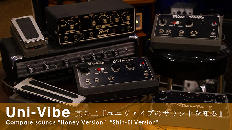 Uni-Vibeとは何なのか -Part 2- サウンド編｜連載コラム｜DEEPER'S