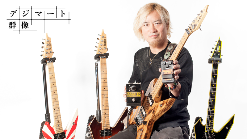 高崎晃 〜世界のTAKASAKI流、楽器探しの楽しみ方〜｜連載コラム