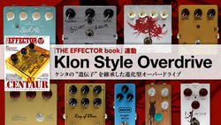 究極のドライブ・ペダルを継承した9機種 〜現行“ケンタウルス系