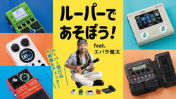 ヨッちゃんが動画で解説！ 野村義男シグネチャー・ペダル「To Be Do