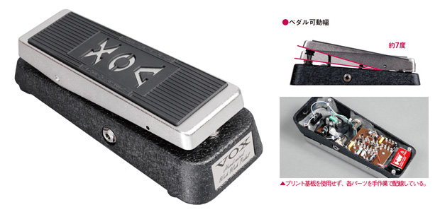 VOX V846-HW：定番＆最新ワウペダル・カタログ | デジマート