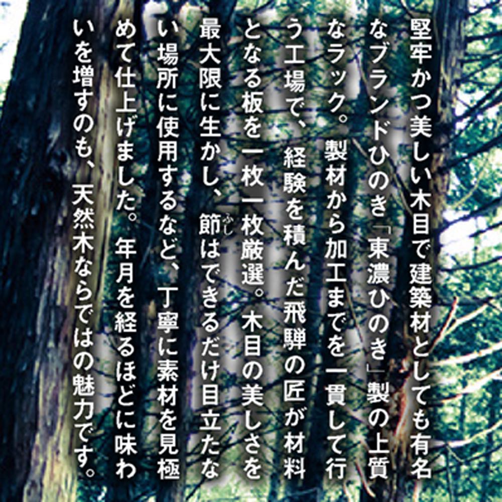 薄型奥行15cm国産東濃檜の天然木頑丈ラック 幅150cm高さ85cm ディノス