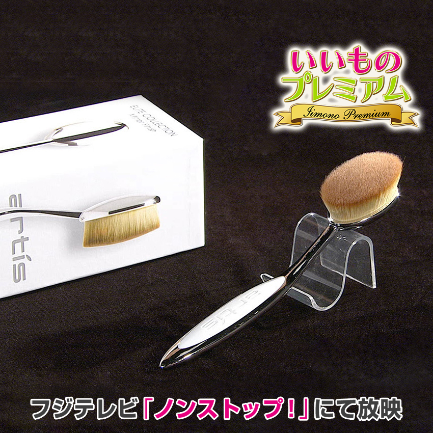 artis/アーティス メイクアップブラシ オーバル7 ホワイト ディノス