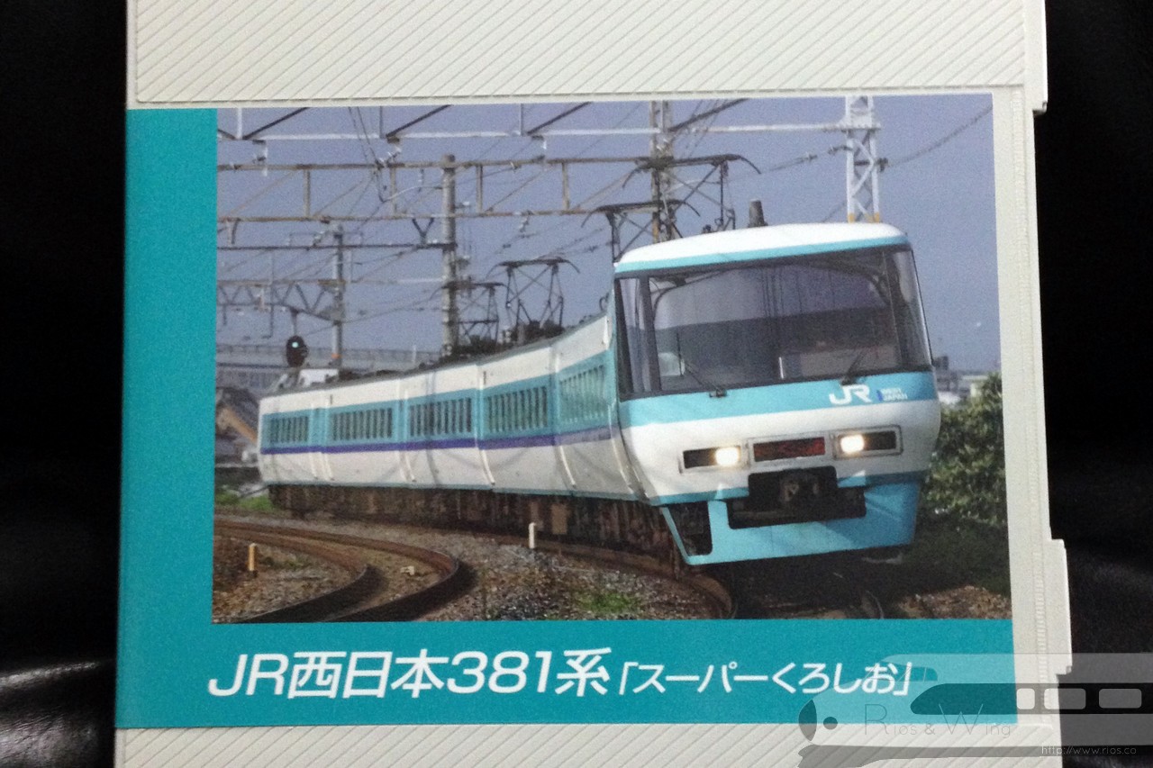 Tomix JR 381系特急電車(くろしお) - Diocolle