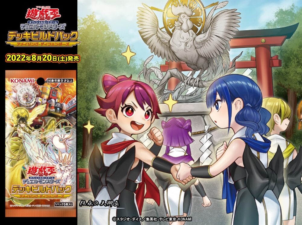 遊戯王OCG】御巫のプレイマットについての個人的な予想 - I can FLYな