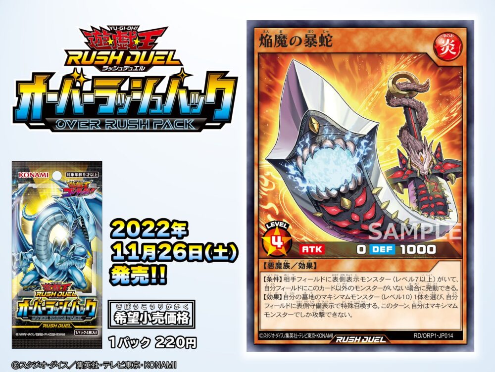 ラッシュデュエル】オーバーラッシュパックに収録される「焔魔」の詳細
