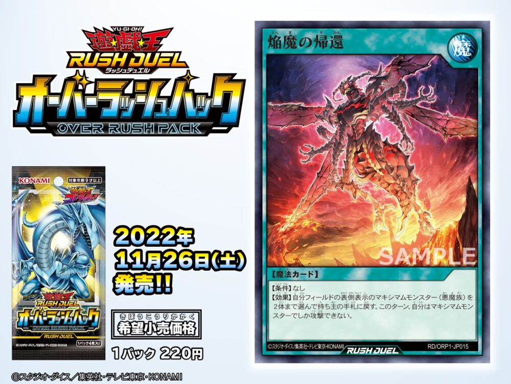 ラッシュデュエル】オーバーラッシュパックに収録される「焔魔」の詳細