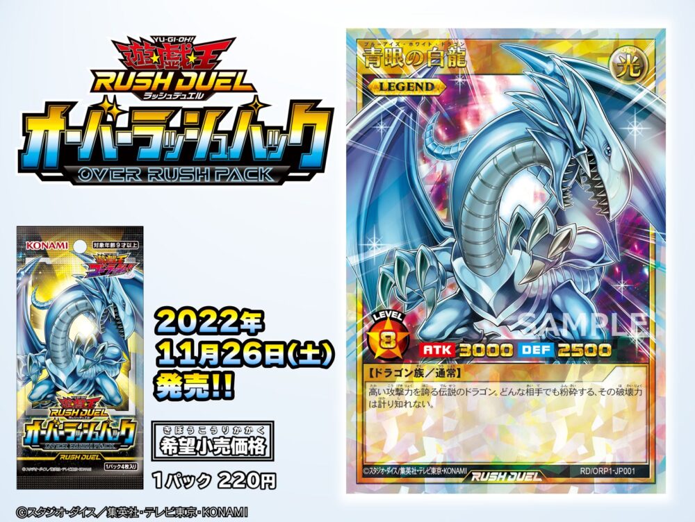 ラッシュデュエル】オーバーラッシュパックに「終焔魔神ディスペ