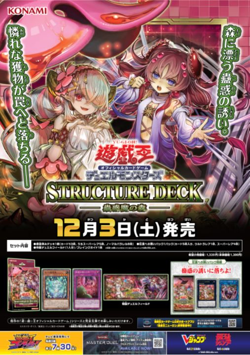 遊戯王OCG】ストラクチャーデッキー蟲惑魔の森ーを9箱購入したので狂宴