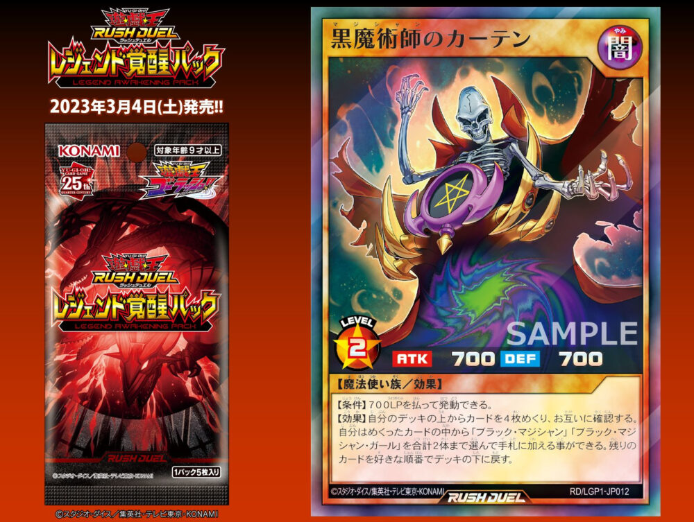 遊戯王ラッシュデュエル】「レジェンド覚醒パック」に『黒魔術師の